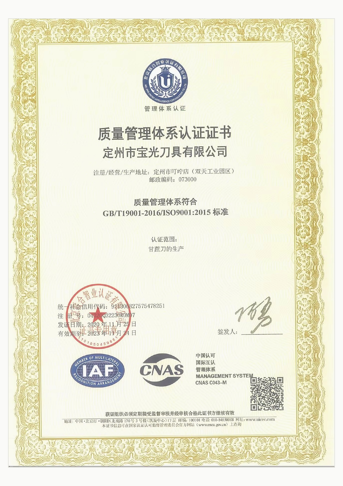 07_质量管理体系认证证书 ISO9001-2015